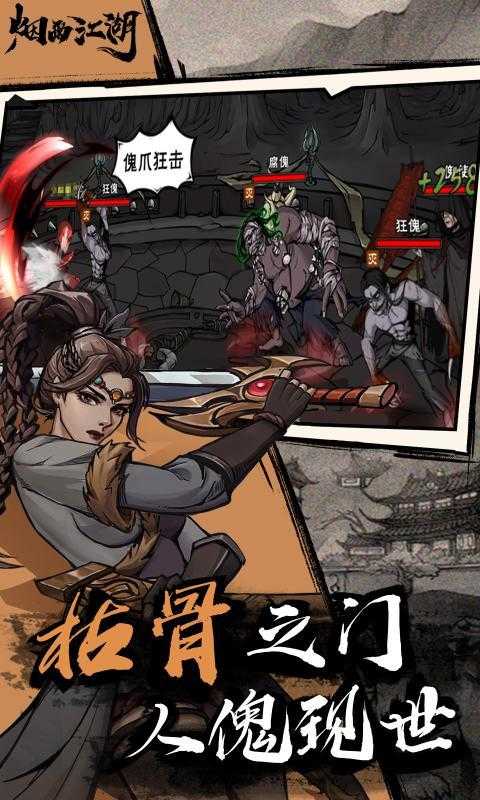 烟雨江湖(4)