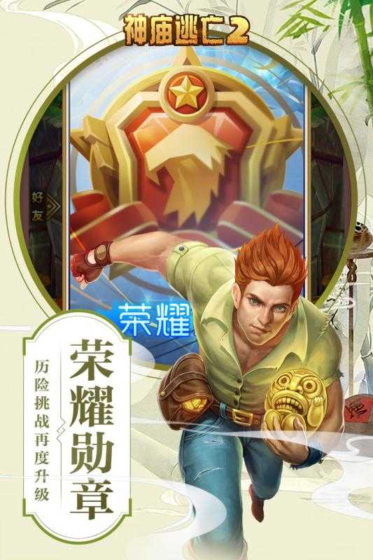 神庙逃亡2官网安卓版图5