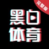 黑白体育运动馆预定软件