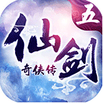 仙剑奇侠传五手机版