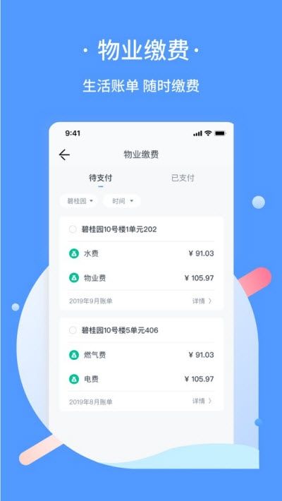 蓝牛云社区手机版图2
