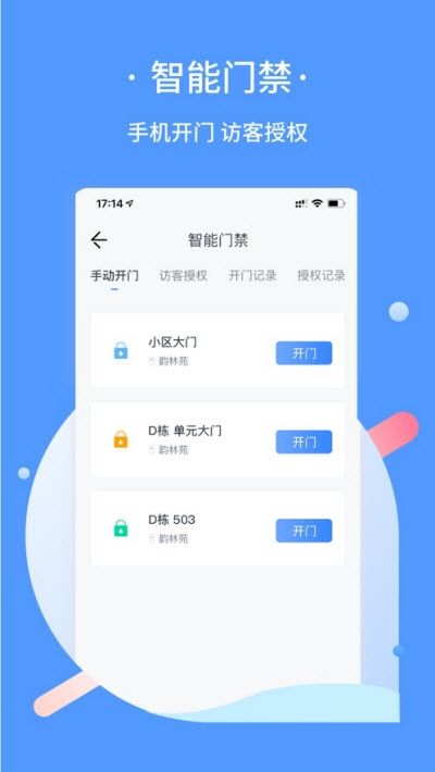蓝牛云社区手机版图3