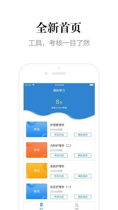 全国网络助学平台学生端正版图1
