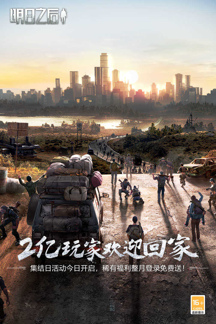 明日之后共创服1