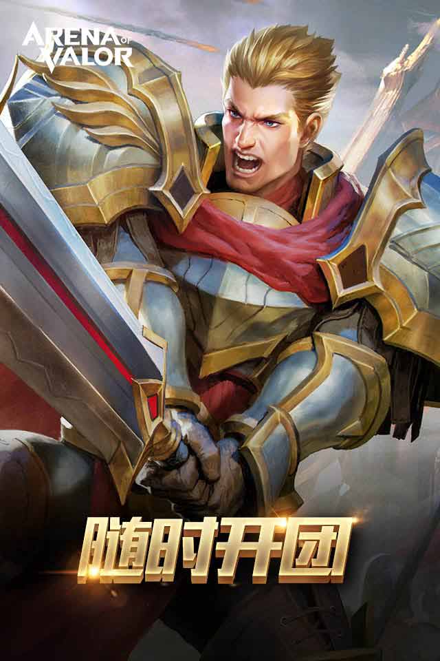 王者荣耀体验服图1