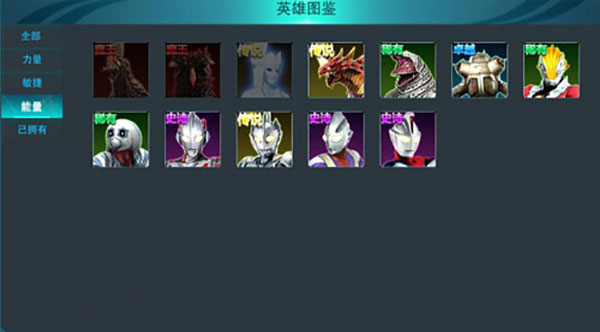 叶烸奥特曼传奇英雄(1)