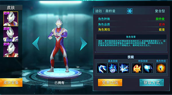 叶烸奥特曼传奇英雄(3)