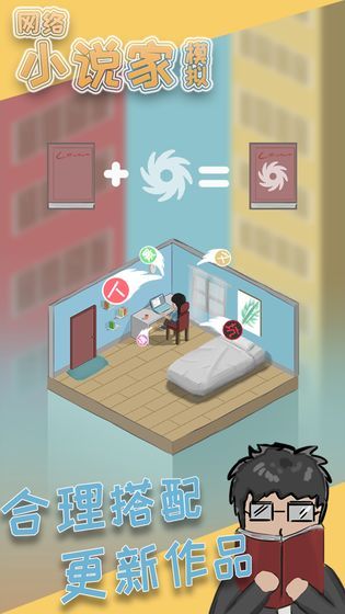 小说家模拟截图2
