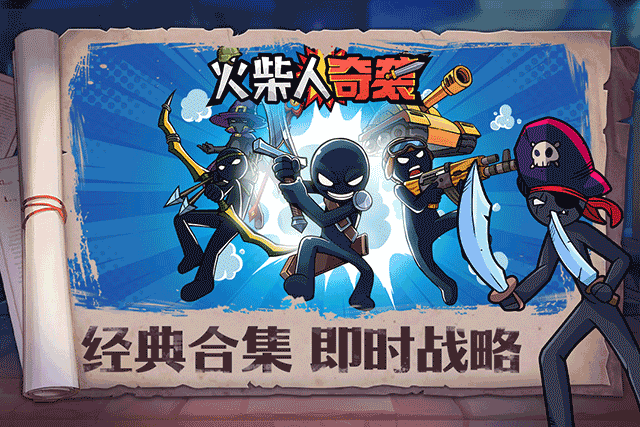 火柴人奇袭mod菜单版3