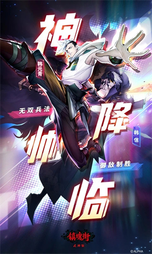 镇魂街武神躯  最新版(3)