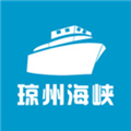 琼州海峡轮渡管家