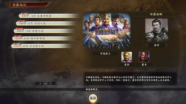 三国志14威力加强版单机版