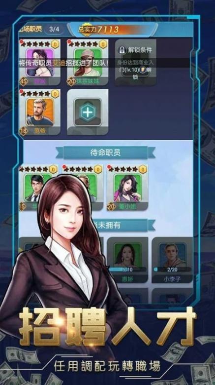 都市精英手游图1