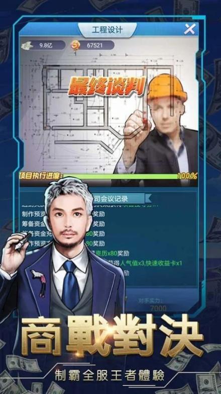 都市精英手游图2