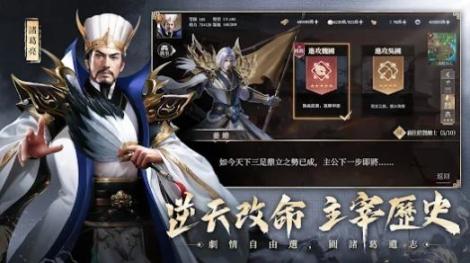 三国主宰者港台服图1