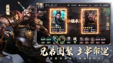 三国主宰者港台服图2