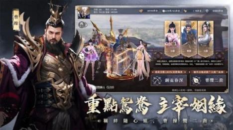 三国主宰者港台服图3