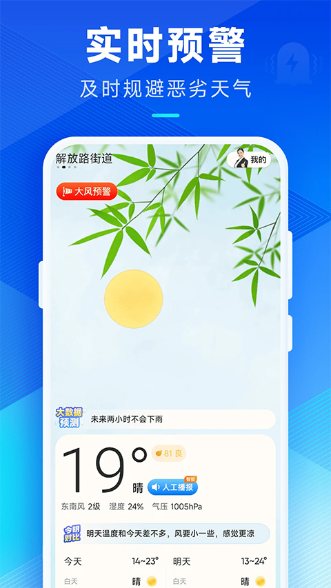 希望天气手机版图1