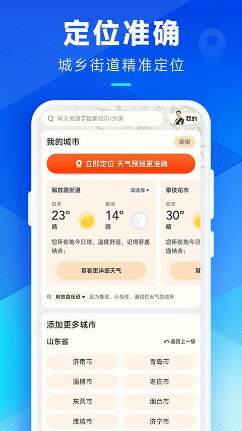 希望天气手机版图4