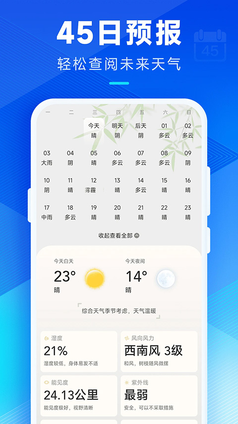 希望天气手机版图5