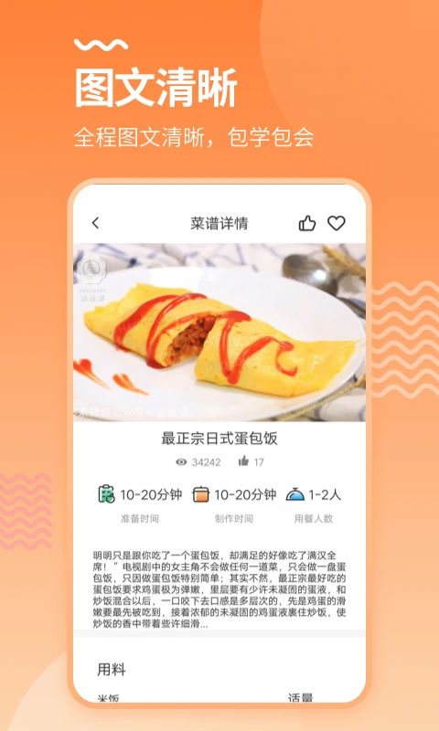 美厨食谱官网正版图3
