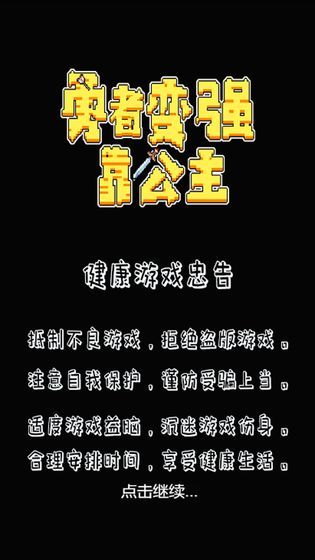 勇者变强靠公主游戏手机测试版图1