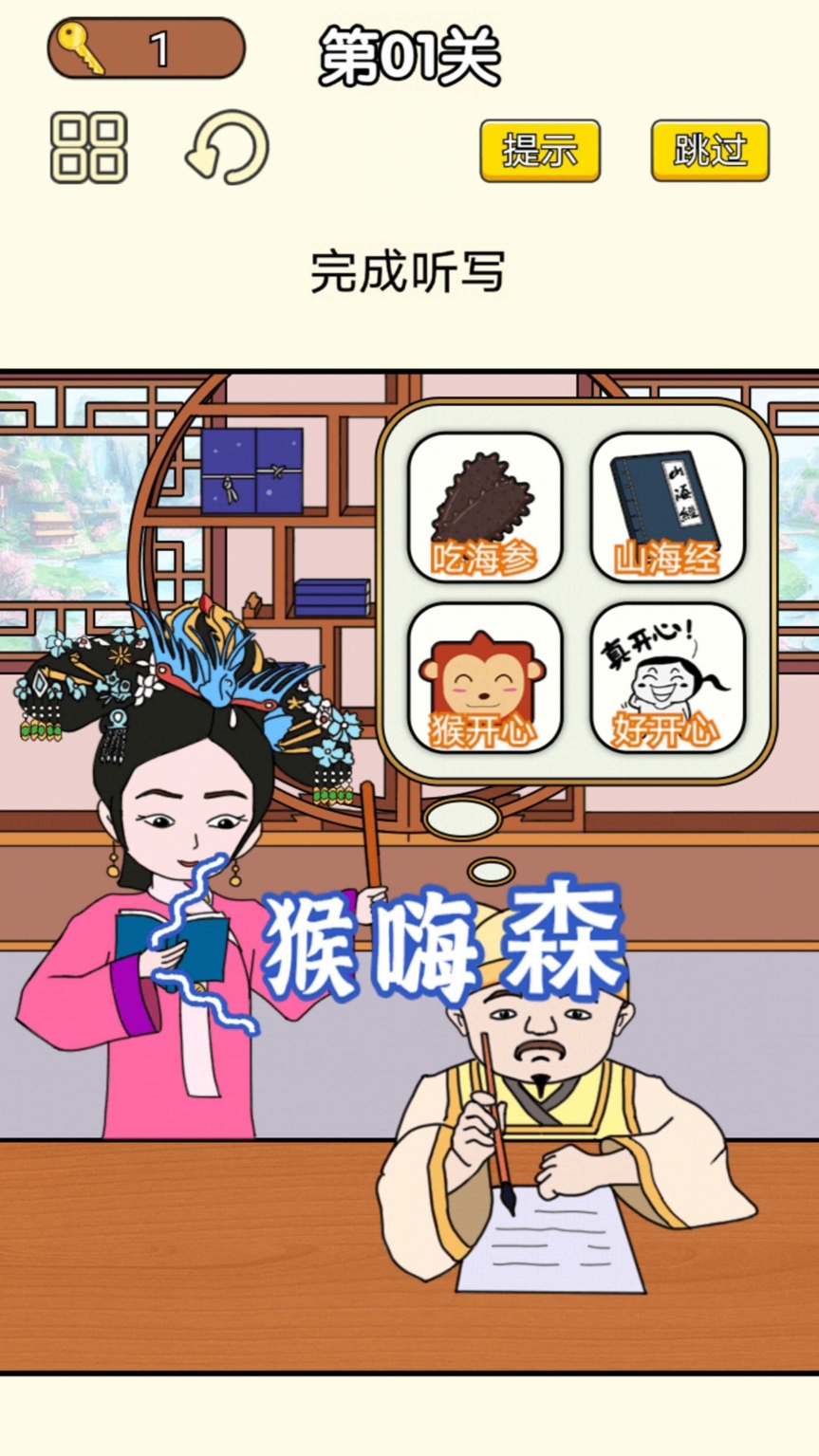 皇上请答题游戏最新版(1)