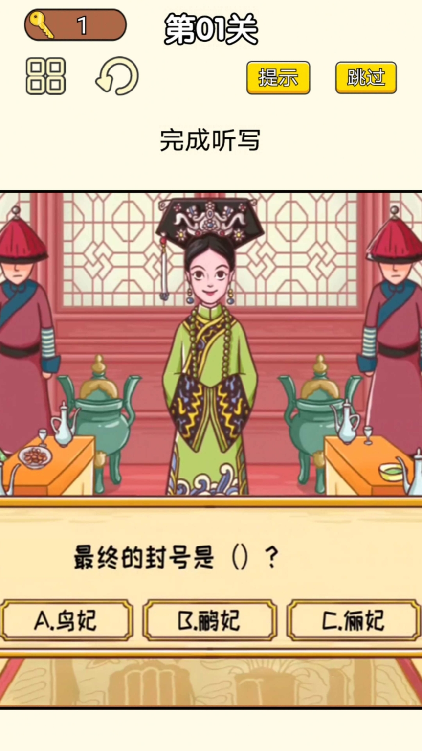 皇上请答题游戏最新版(2)
