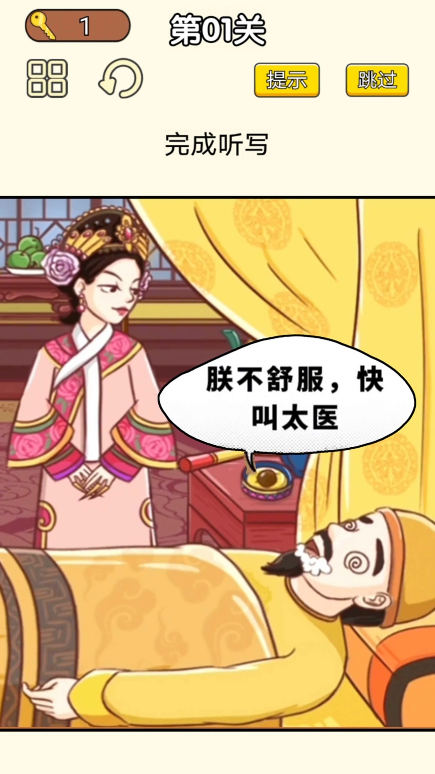 皇上请答题游戏最新版(3)