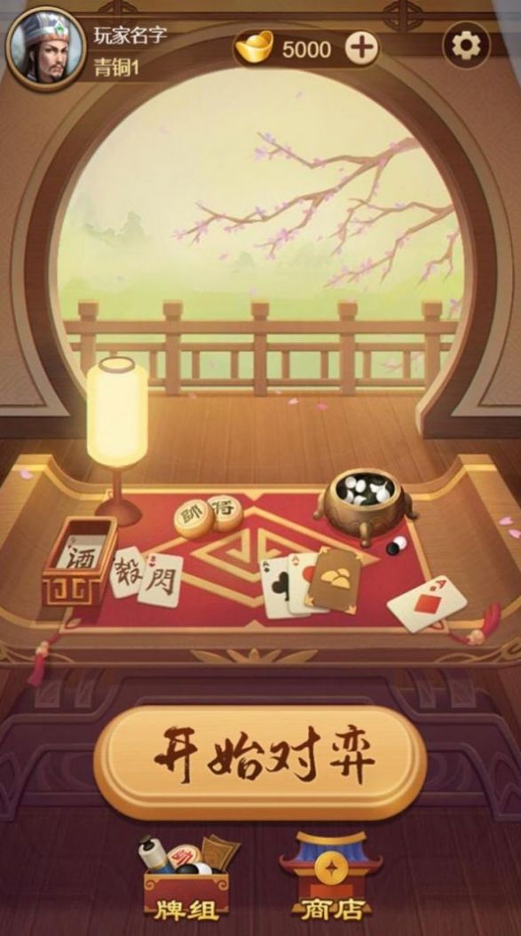 全民象棋杀免费 图3