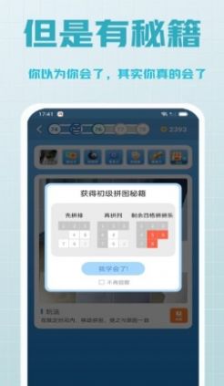 拼多乐趣味拼图游戏安卓版(3)