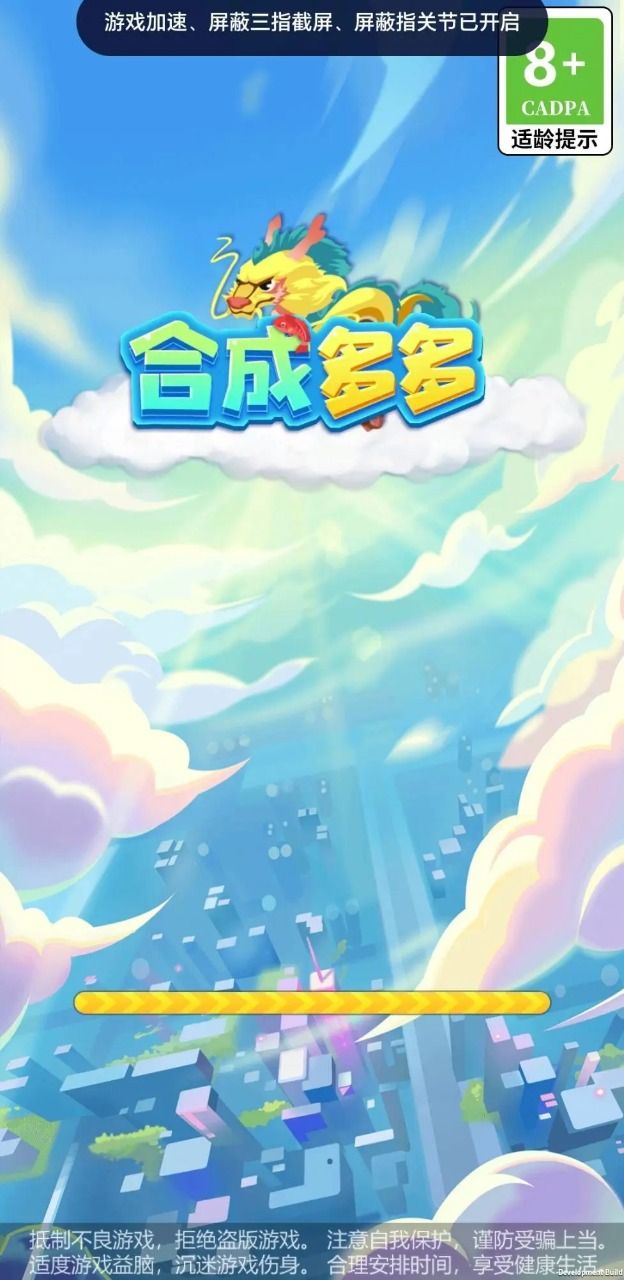 合成多多游戏图3