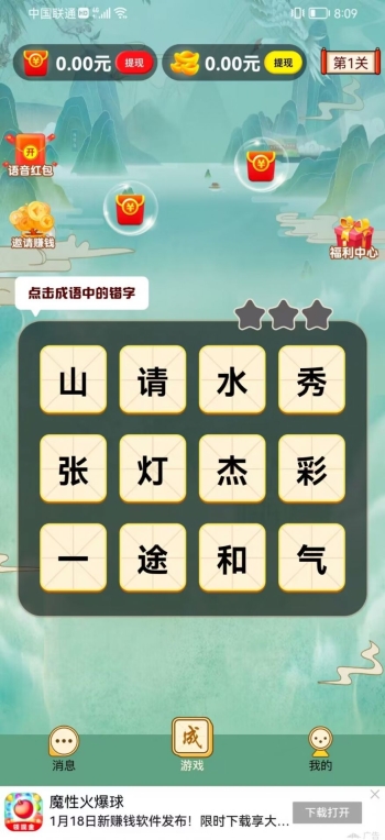 锦鲤有奖游戏红包版安装 v4.0.01