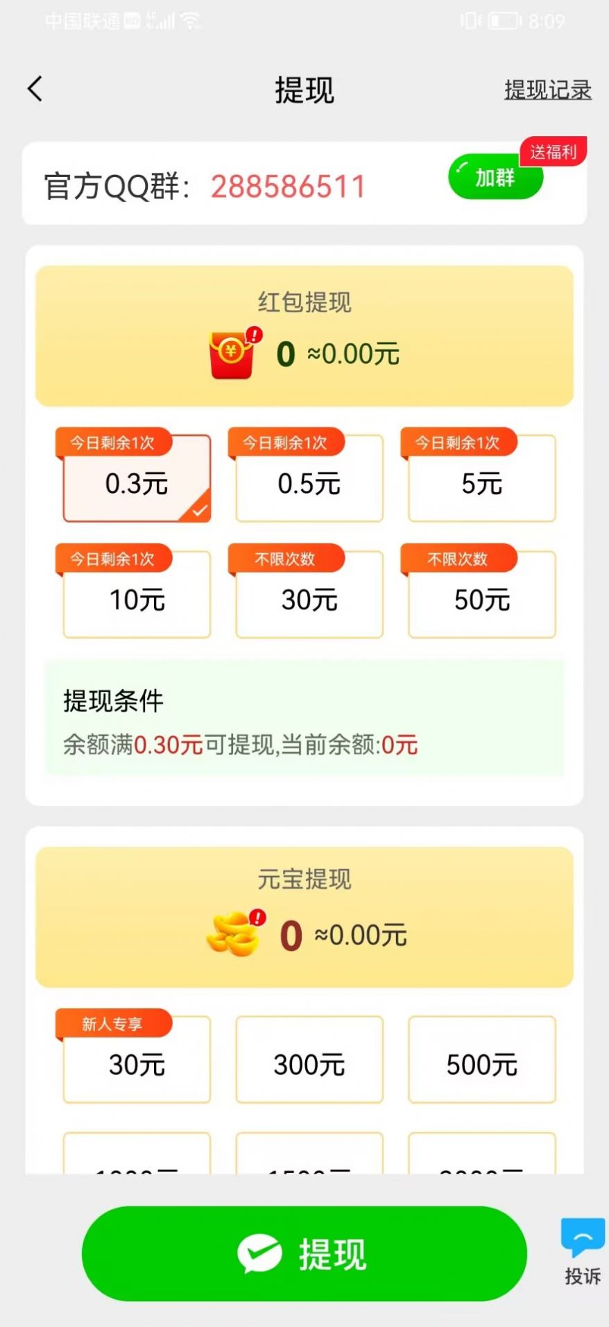 锦鲤有奖游戏红包版安装 v4.0.02