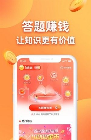 答题小专家领红包截图3