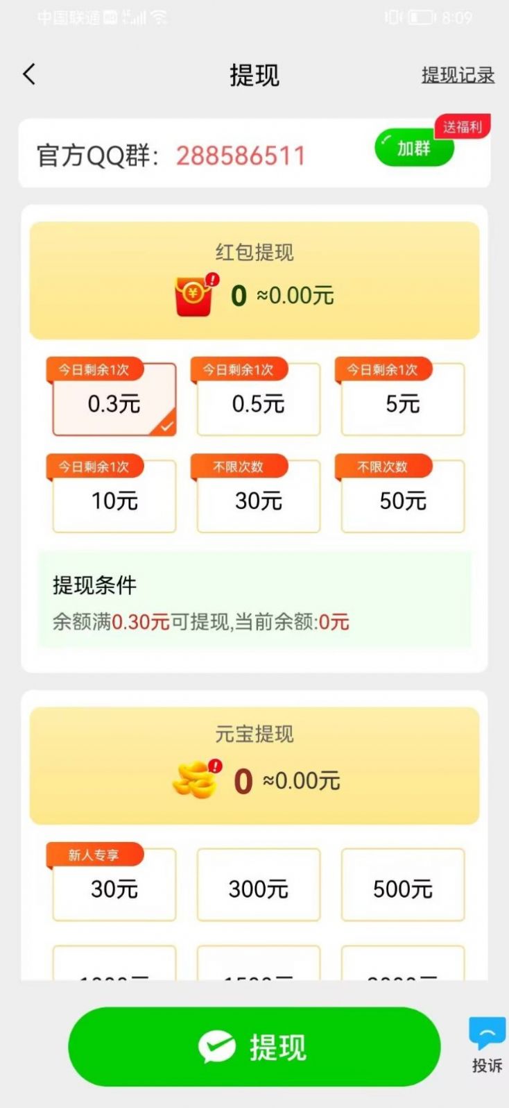 祈福宝游戏红包版截图2
