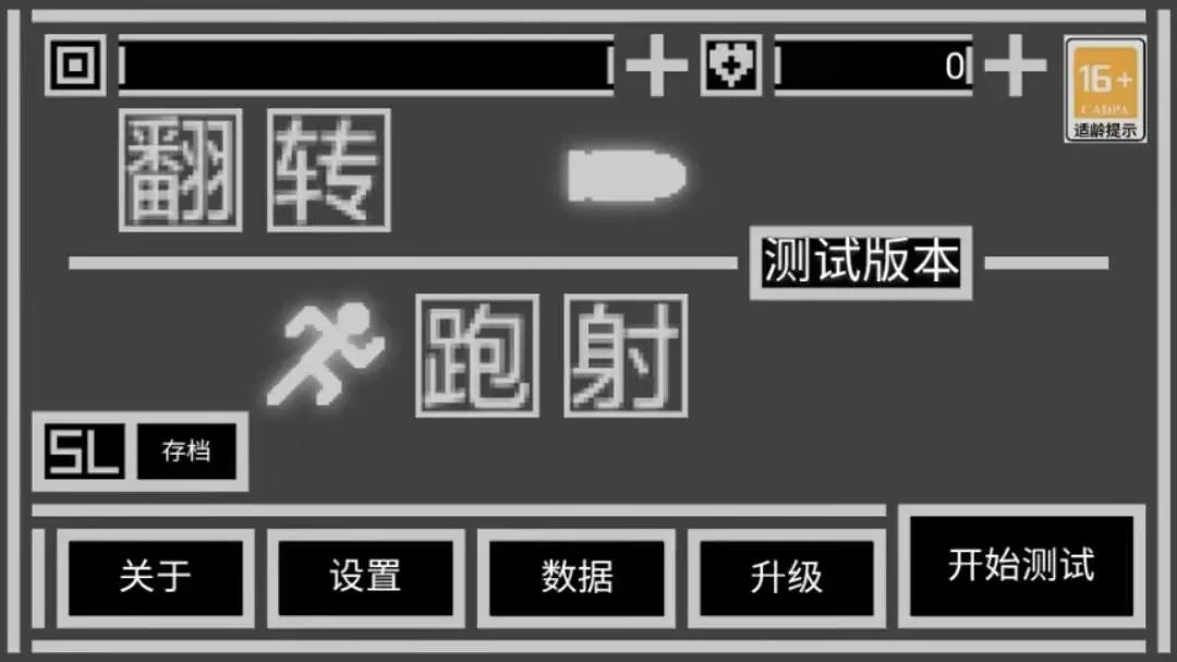 翻转跑射游戏正式版(1)