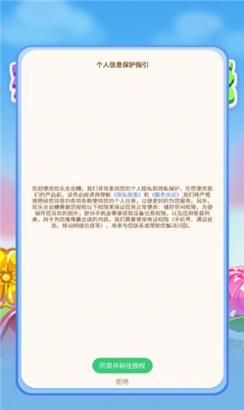 欢乐合合糖游戏红包版(2)