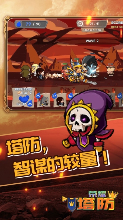 荣耀塔防游戏最新版