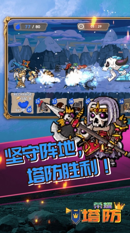 荣耀塔防游戏最新版