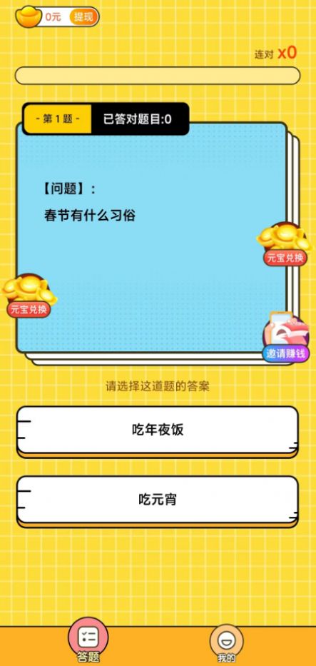 答题宝贝游戏最新版图3