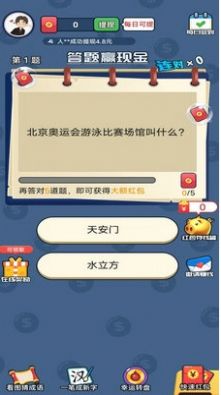 小趣答题游戏红包版(1)