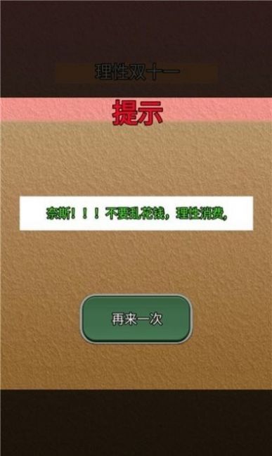 理性双十一游戏手机版