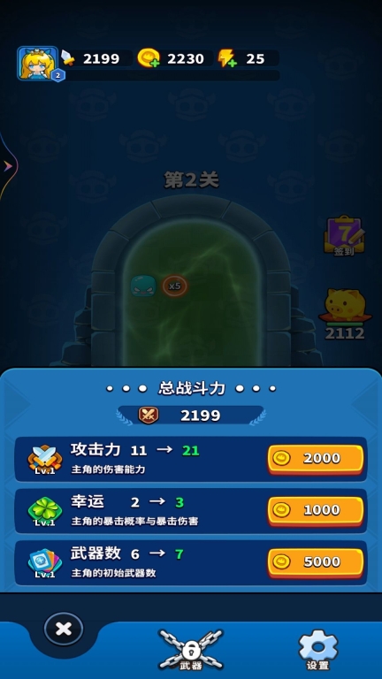 王者弹刀刀游戏安卓版1