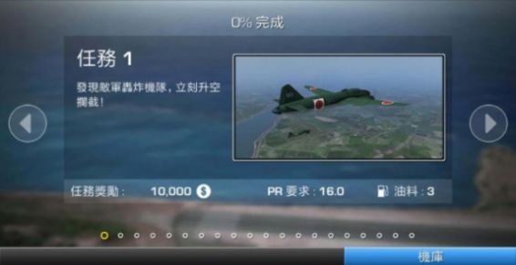 钢铁之翼手机版图3