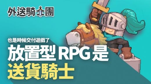 交付骑士游戏正式版(2)