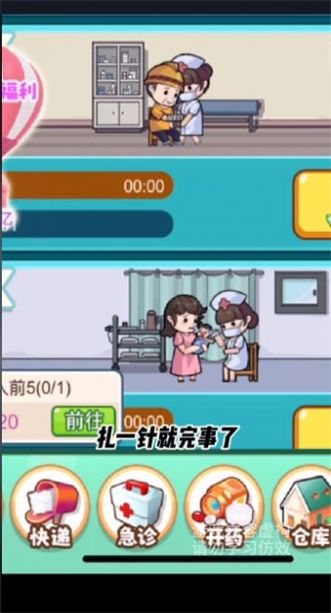 开了个医院游戏(2)