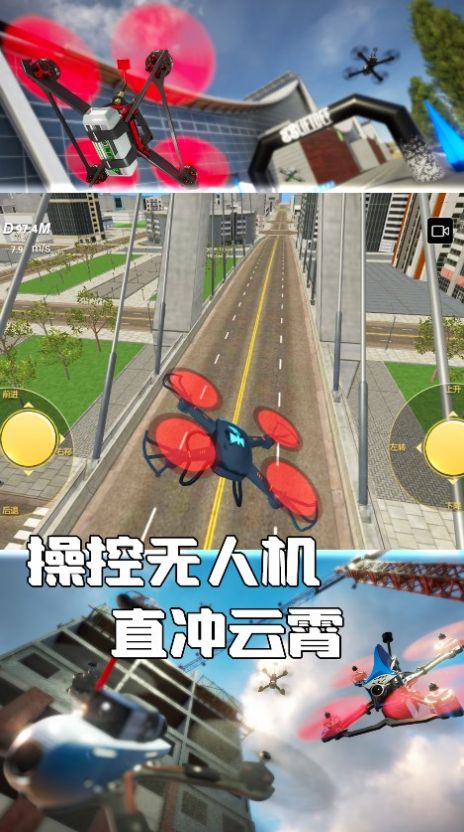 无人机极限飞行模拟游戏最新版(1)