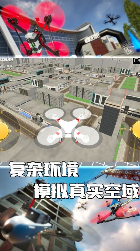 无人机极限飞行模拟游戏最新版(3)