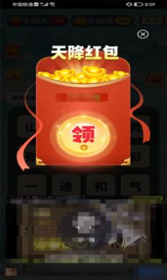 成语大财主游戏红包版图2